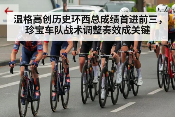 cycling team tactics