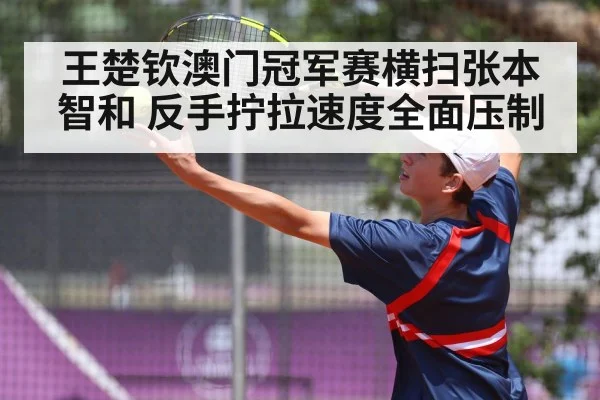 Wang Chuqin backhand flick