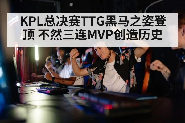 gaming team victory celebration